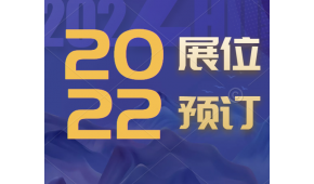 海南智能門鎖展覽會時間：2022年10月19-21日