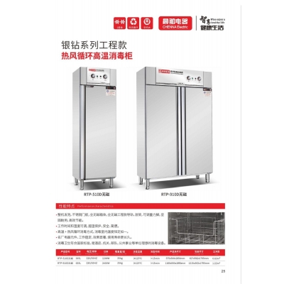 晨那消毒柜RTP910D商用熱風循環消毒柜