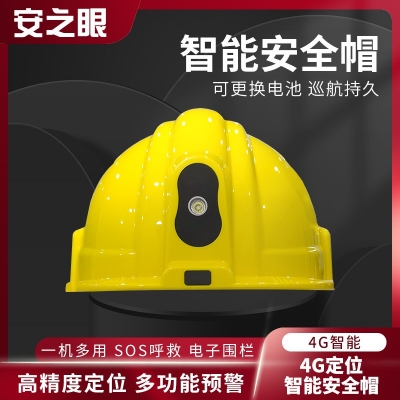 北斗高精度定位帶脫帽靜默撞擊安全報警版智能安全帽