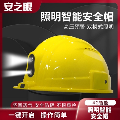 燈光照明及近電感應智能安全帽