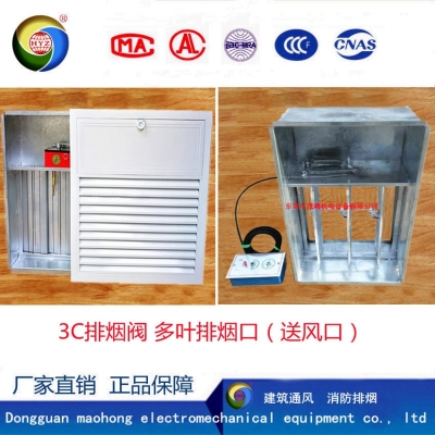 3C排煙閥 多葉排煙口 加壓送風口