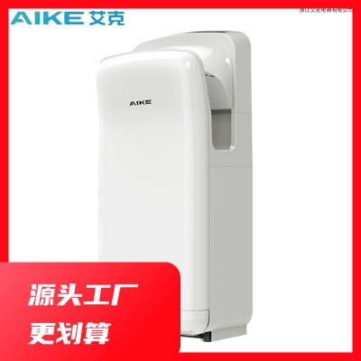 艾克AIKE高速干手器無(wú)刷電機(jī)感應(yīng)干手機(jī)AK2006H