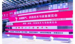 2023中國（新疆）供熱暖通展覽會