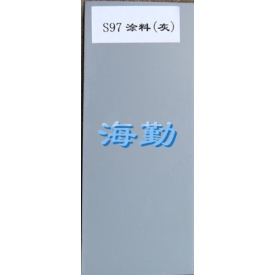 S97 耐鹽霧防腐蝕涂料