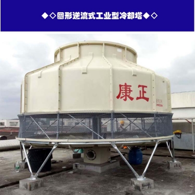 南京｜圓形玻璃鋼逆流康正工業型高溫塔｜正康明冷卻塔改造維修
