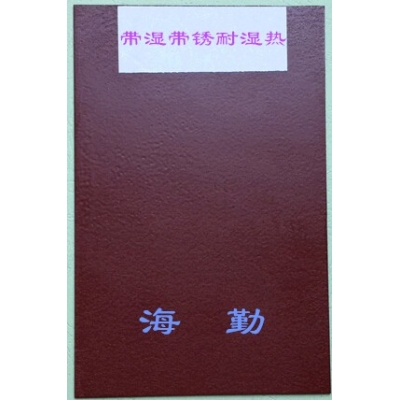 帶濕帶銹型耐濕熱防腐蝕涂料