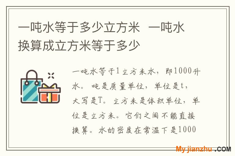 一噸水等于多少立方米 一噸水換算成立方米等于多少