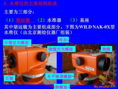 水準儀的使用方法整理收藏