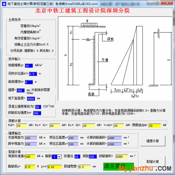 C室挡土墙计算软g截图