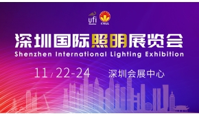 2023深圳國際照明展覽會(huì)