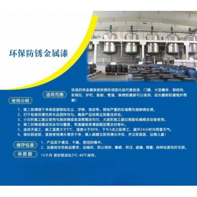 環保防銹金屬漆