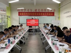 安徽電線電纜商會標準化委員會會議成功召開