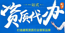 海南建筑資質增項代辦服務公司