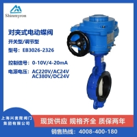 上海興麥隆 對夾式電動蝶閥 軟密封 開關調節 適用暖通化工