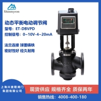 上海興麥隆 ET-DBVPD法蘭動態平衡電動調節閥 調節介質流量