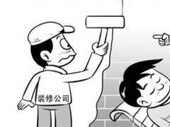 為什么要找裝修公司  找裝修公司的好處有哪些