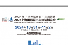上海智慧城市與建筑展|2024城博會