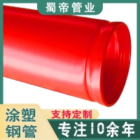消防涂塑鋼管 環氧樹脂EP消防涂塑復合鋼管 防腐耐磨
