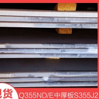 現貨Q355ND鋼板，B類公差一級探傷