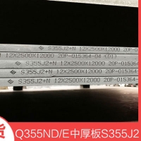 S355J2+n鋼板，歐標風電板現貨