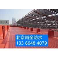 北京門頭溝防水公司,門頭溝做防水堵漏,門頭溝專業(yè)防水補(bǔ)漏