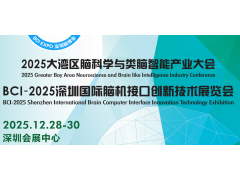 2025深圳·腦博會