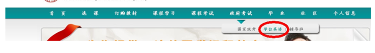 關(guān)于2018年11月北京地區(qū)成人本科學(xué)士學(xué)位英語考試報名工作的通知