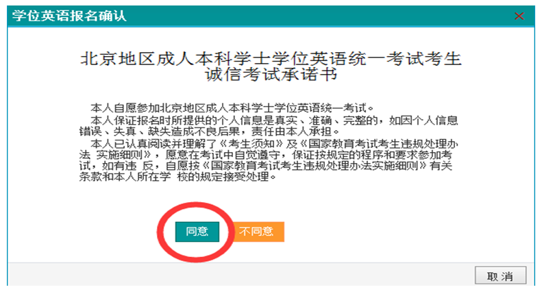 關(guān)于2018年11月北京地區(qū)成人本科學(xué)士學(xué)位英語考試報名工作的通知
