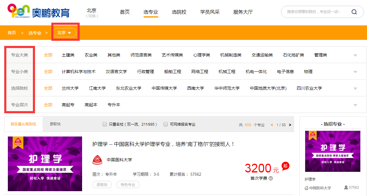 如何在奧鵬教育官網(wǎng)平臺報名繳費？