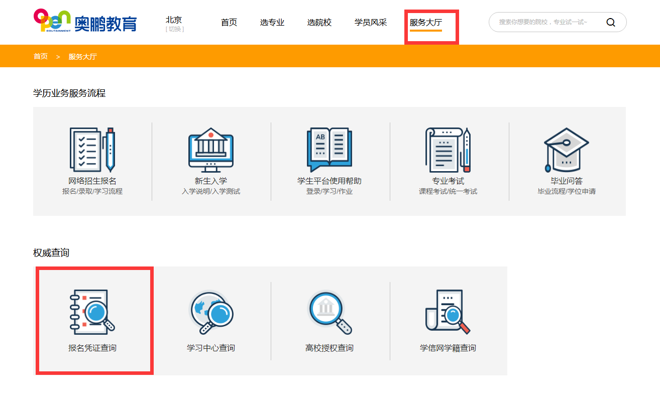 在奧鵬教育官網(wǎng)平臺報(bào)名繳費(fèi)有報(bào)名憑證嗎？