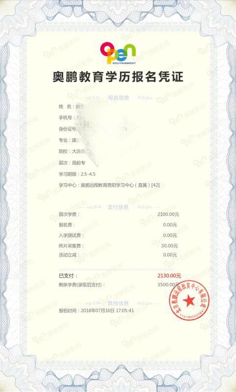 在奧鵬教育官網(wǎng)平臺報(bào)名繳費(fèi)有報(bào)名憑證嗎？