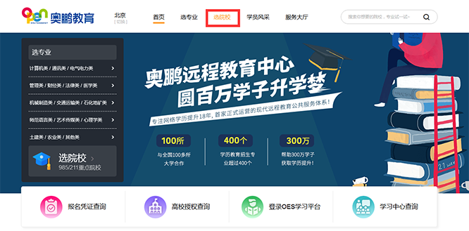 如何查看院校的招生簡章？