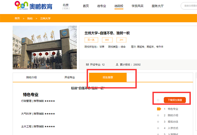 如何查看院校的招生簡章？