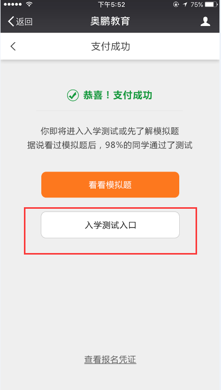 奧鵬學(xué)員如何進(jìn)行在線入學(xué)測(cè)試？