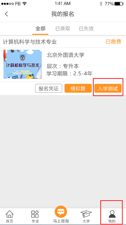 奧鵬學(xué)員如何進(jìn)行在線入學(xué)測(cè)試？