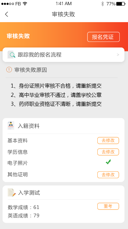 入學(xué)審核未通過該怎么辦？