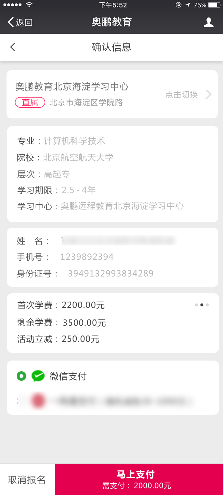 怎么樣到微信公眾號報(bào)名繳費(fèi)？