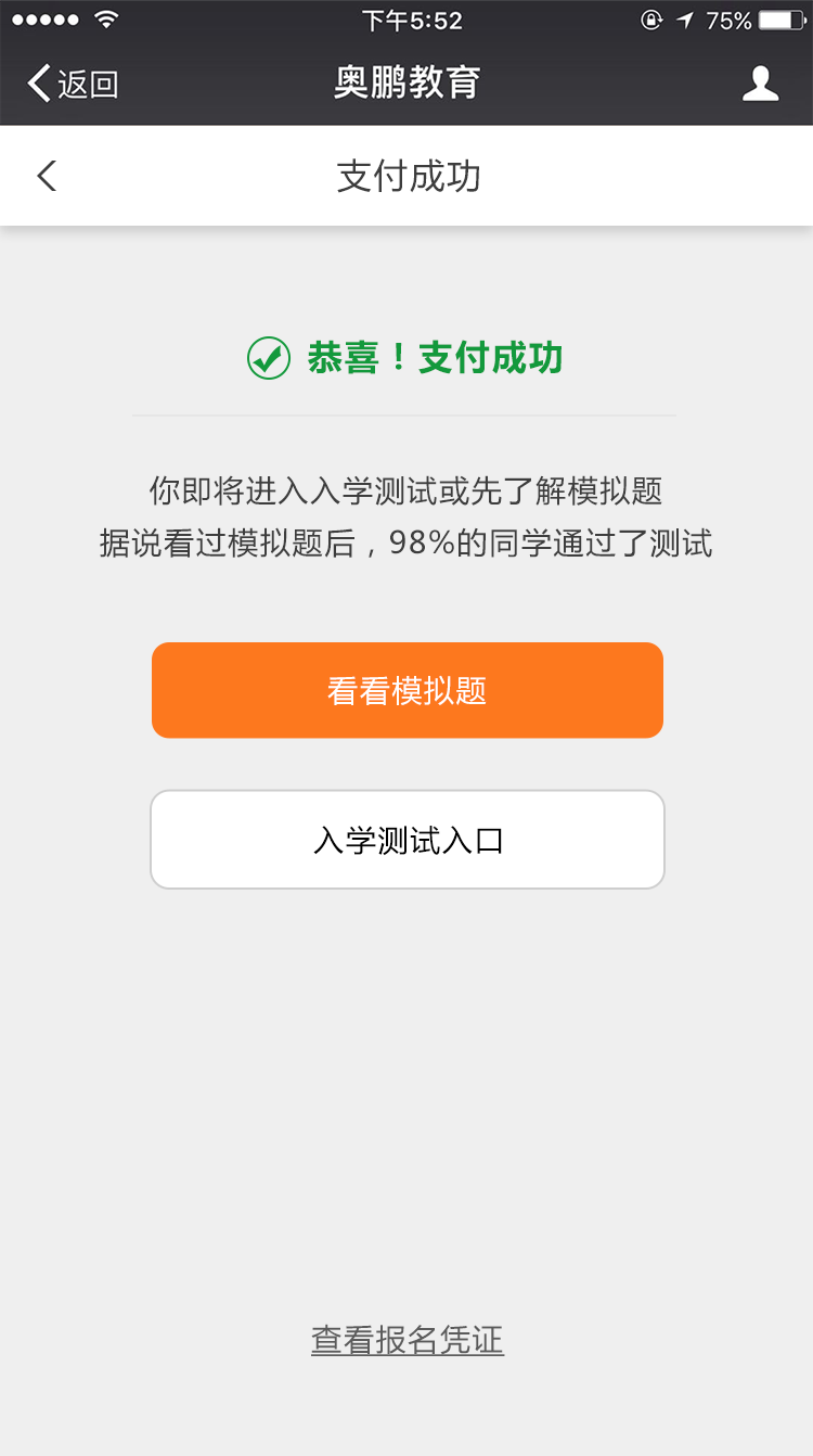 怎么樣到微信公眾號報(bào)名繳費(fèi)？