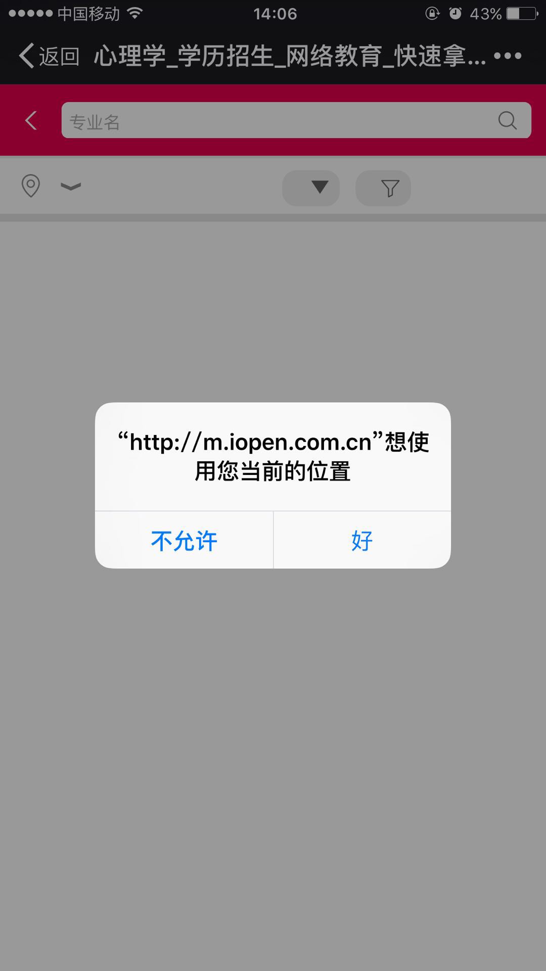 在微信內(nèi)報(bào)名時，出現(xiàn)“對不起 當(dāng)前沒有權(quán)限 獲取位置失敗”如何處理？