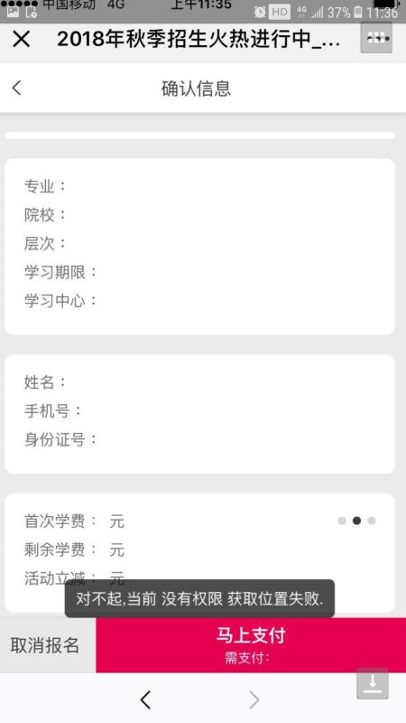 在微信內(nèi)報(bào)名時，出現(xiàn)“對不起 當(dāng)前沒有權(quán)限 獲取位置失敗”如何處理？