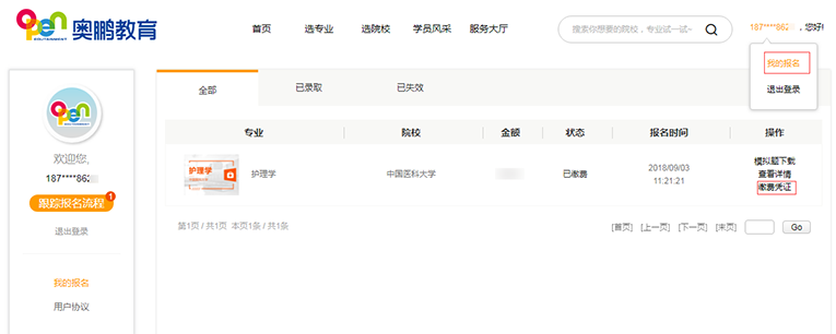 在奧鵬教育官網(wǎng)平臺報(bào)名繳費(fèi)有報(bào)名憑證嗎？