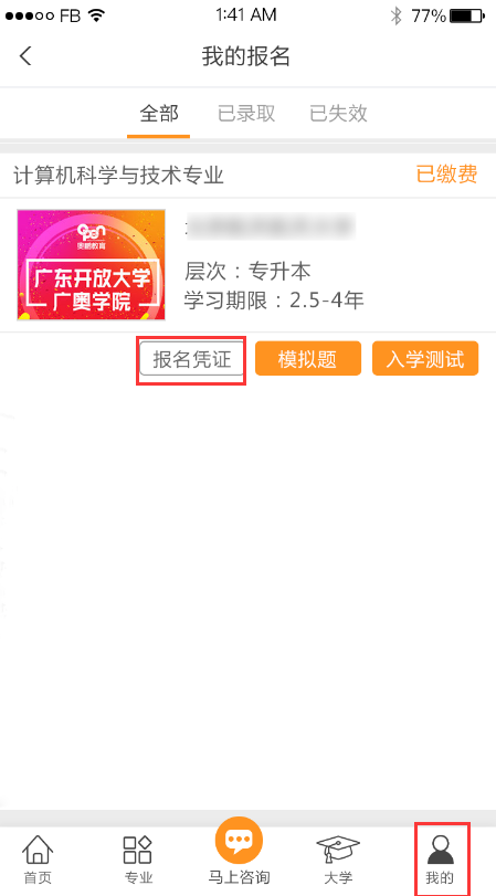 在奧鵬教育官網(wǎng)平臺報(bào)名繳費(fèi)有報(bào)名憑證嗎？