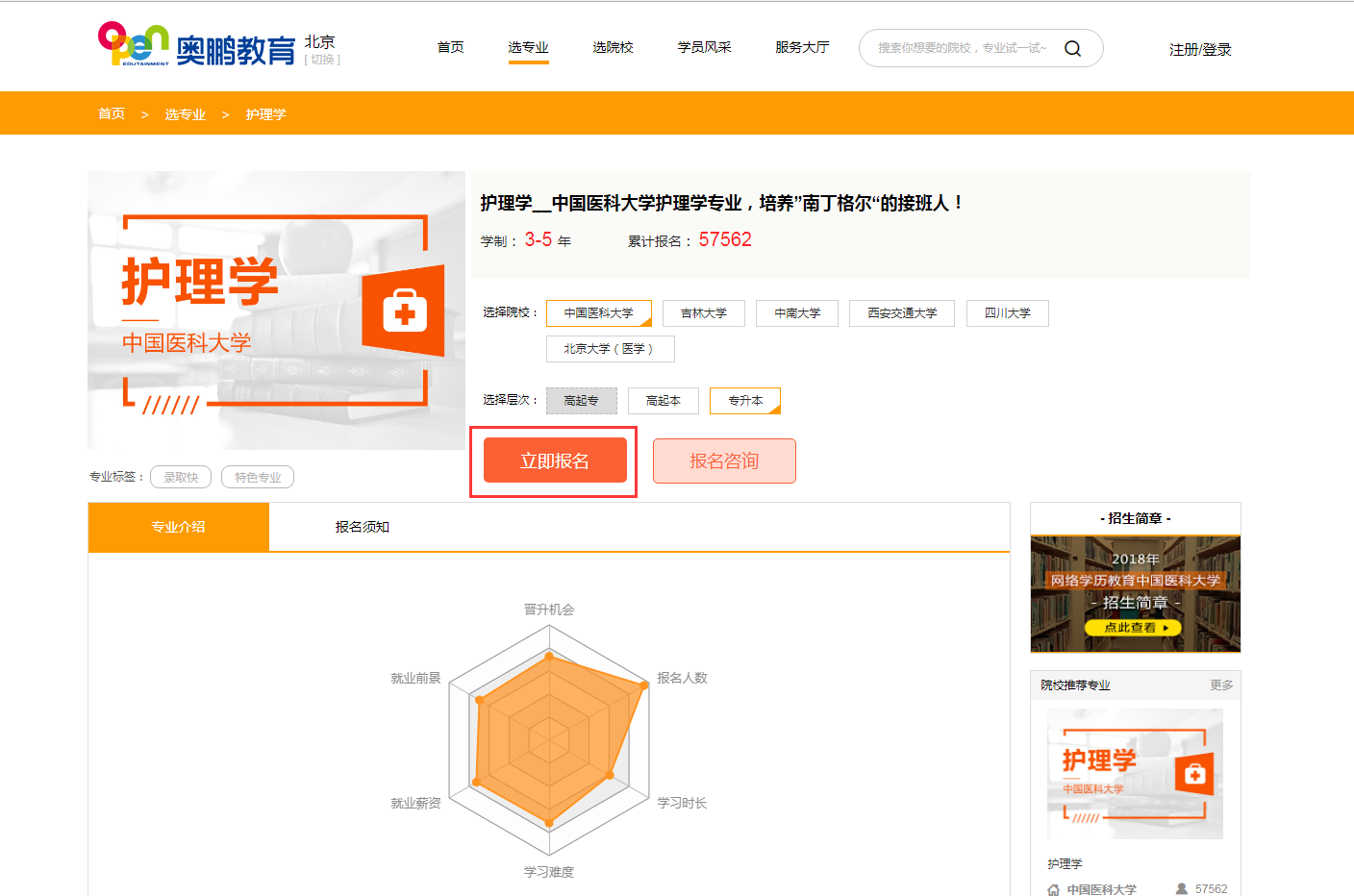 如何在奧鵬教育官網(wǎng)平臺報名繳費？