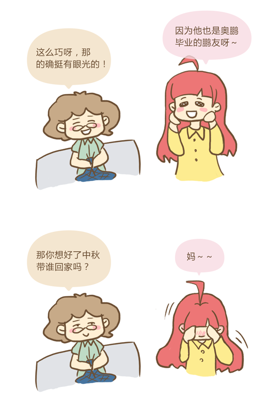 中秋節(jié)到底帶誰見家長？