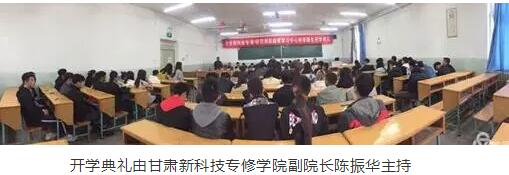 甘肅新科技專修學(xué)院奧鵬教育 | 積極上進(jìn)、立志創(chuàng)新