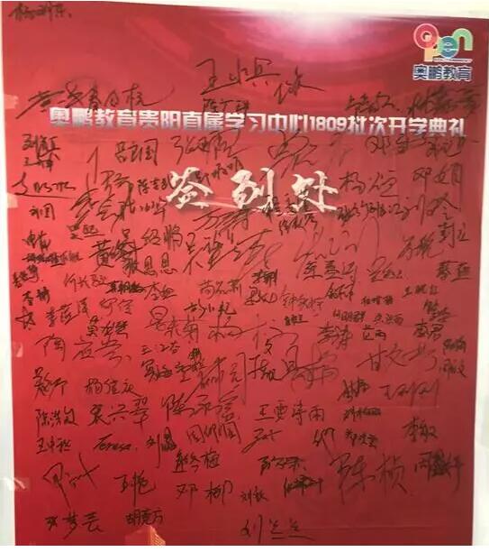 貴陽(yáng)學(xué)習(xí)中心 | “感謝奧鵬，永遠(yuǎn)向前！”