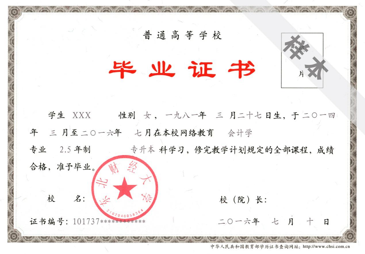 東北財經(jīng)大學網(wǎng)絡(luò)教育畢業(yè)證與學位證