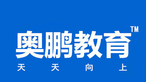 奧鵬遠(yuǎn)程教育可靠嗎？哪年成立的？總部在哪里？