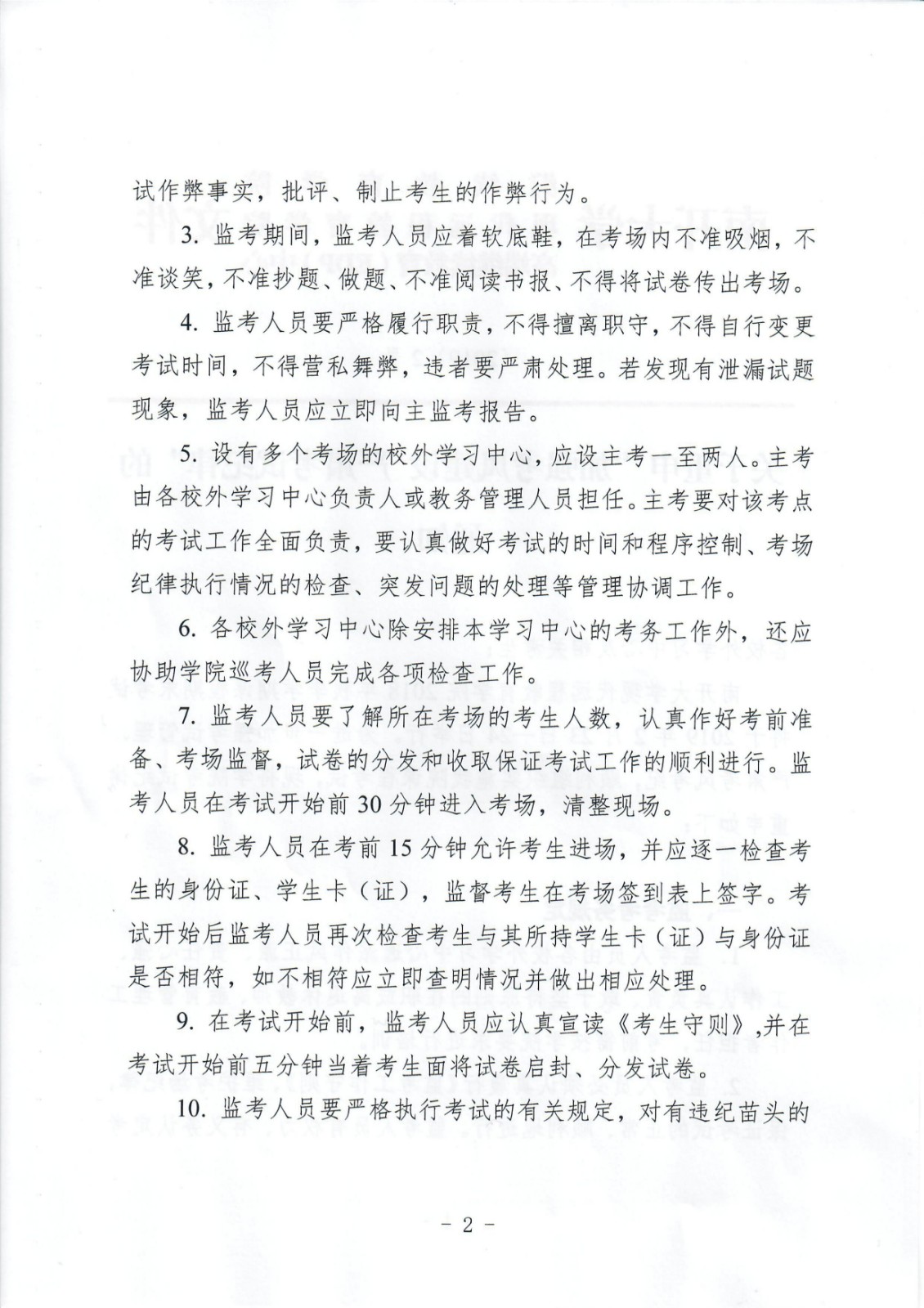 關(guān)于重申加強考風(fēng)建設(shè)嚴(yán)肅考試紀(jì)律的通知 