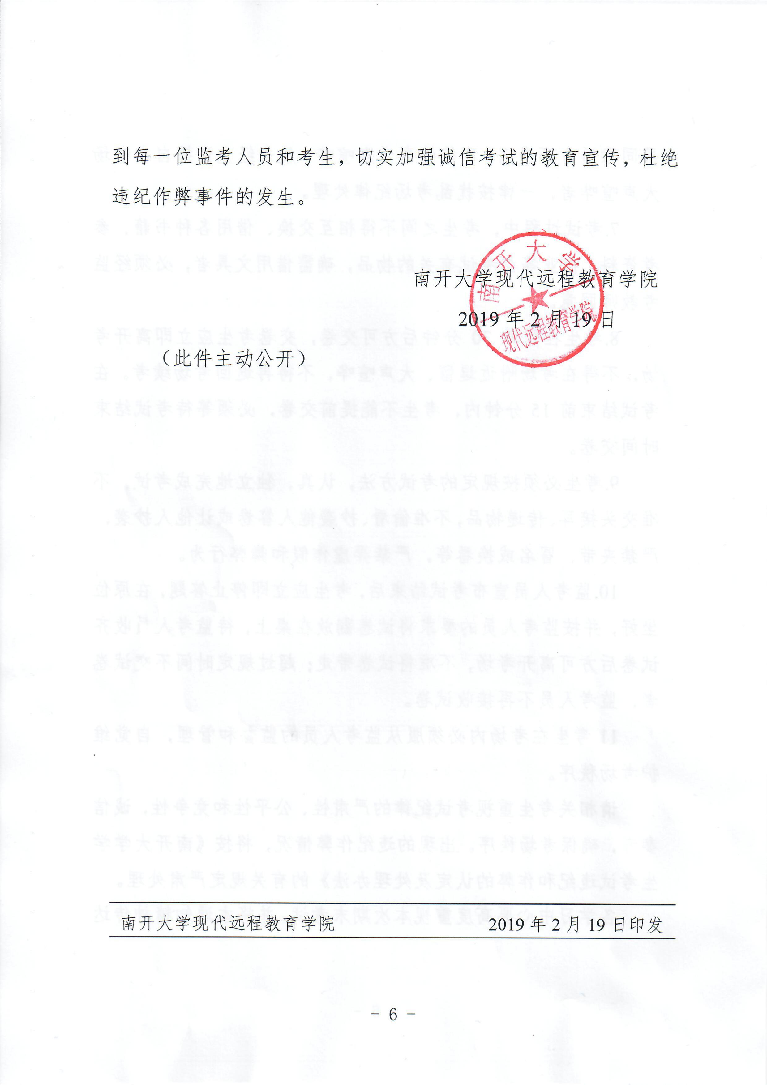 關(guān)于重申加強考風(fēng)建設(shè)嚴(yán)肅考試紀(jì)律的通知 